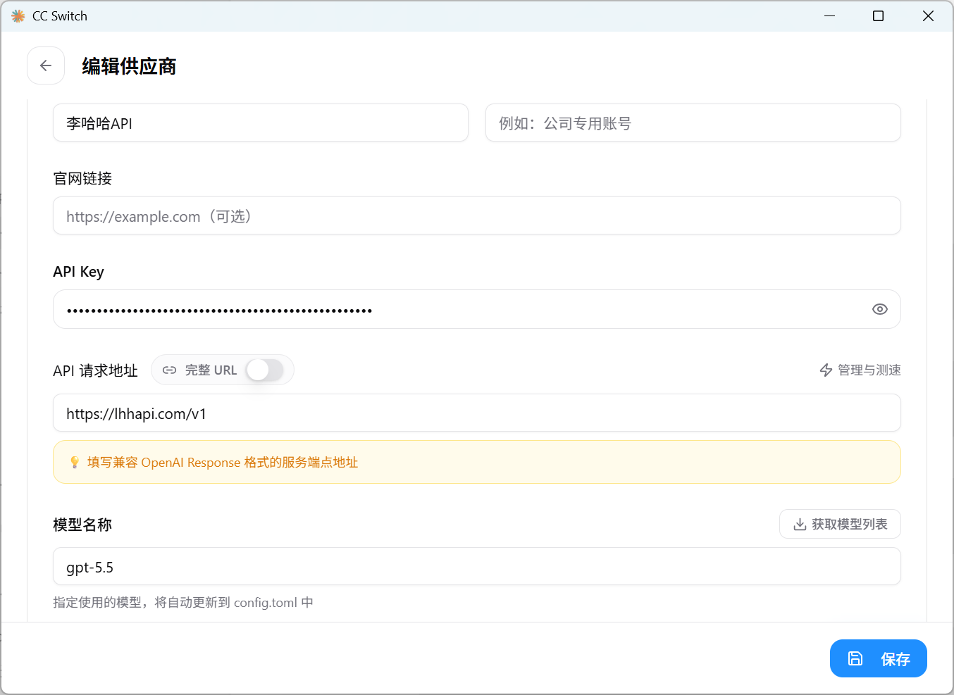 CC Switch 配置 Codex 示例